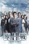 Nonton Cold War II (2016) Subtitle Indonesia