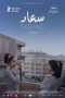 Nonton Souad (2021) Subtitle Indonesia