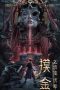 Nonton Mojin: The Secret Coffin (2022) Subtitle Indonesi