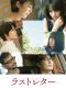 Nonton Last Letter (2020) Subtitle Indonesia