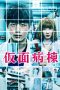 Nonton Masked Ward (2020) Subtitle Indonesia