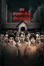 Nonton Nay Varan Bhat Loncha Kon Nai Koncha (2022) Subtitle Indonesia