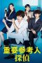 Nonton Important Witness Private Detective (2017) Subtitle Indonesia