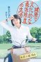 Nonton The Minimum Standard of Wholesome and Cultured Living (2018) Subtitle Indonesia