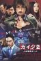 Nonton Kaiji 2: The Ultimate Gambler (2011) Subtitle Indonesia