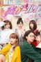 Nonton Voice Girl! (2018) Subtitle Indonesia