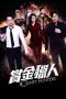 Nonton Bounty Hunters (2016) Subtitle Indonesia