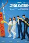 Nonton Gaus Electronics (2022) Subtitle Indonesia