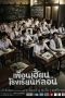 Nonton ThirTEEN Terrors (2014) Subtitle Indonesia