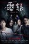 Nonton Kidnapped Soul (2021) Subtitle Indonesia