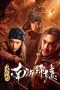 Nonton Mojin: Return to the South China Sea (2022) Subtitle Indonesia