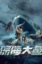 Nonton Deep Sea Walleye (2023) Subtitle Indonesia