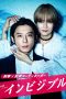 Nonton Invisible (2023) Subtitle Indonesia