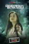 Nonton Patalghor (2023) Subtitle Indonesia